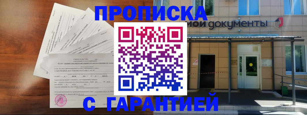 временная регистрация недорого в Уяре